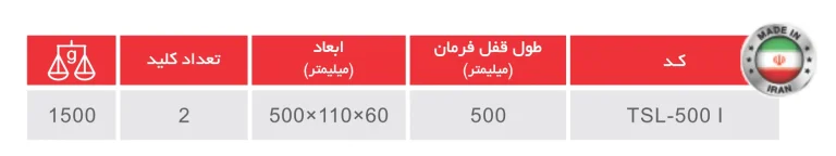 قفل فرمان تک‌‌ میله توسن