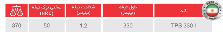 اره باغبانی ساخت ایران