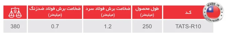قیچی ورق‌ بر راست‌‌ بر مدل TATS-R10
