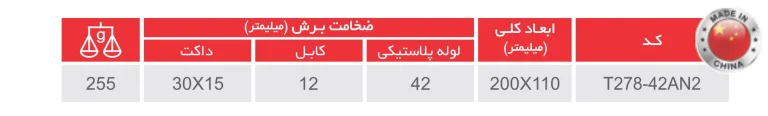 قیچی پی‌وی‌سی‌بر اتوماتیک 8 اینچ T278-42AN2