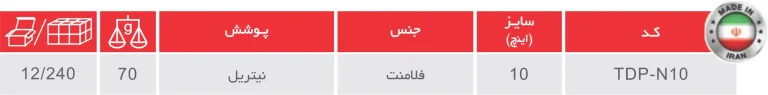 دستکش فلامنت با پوشش نیتریل N10