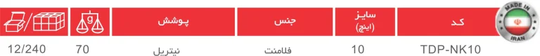 دستکش شیاری فلامنت با پوشش نیتریل NK10
