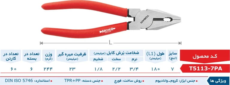 دم‌باریک 8 اینچ سری آرچر توسن