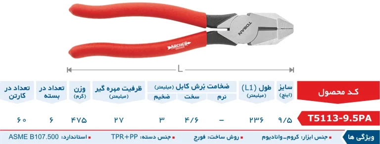 دم‌باریک 9/5 اینچ سری آرچر توسن