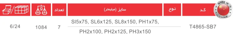 پیچ گوشتی ضربه خور 7 عددی
