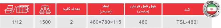 قفل فرمان چنگکی ساخت ایران