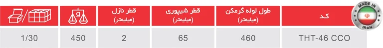 گرمکن بلند کلاچ دار توسن