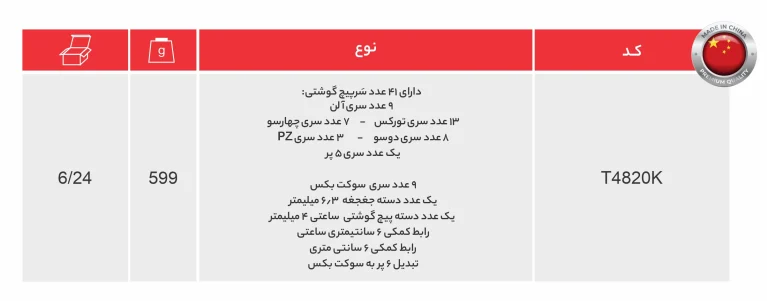 ست پیچ گوشتی معمولی و ساعتی و بکس 55 عددی